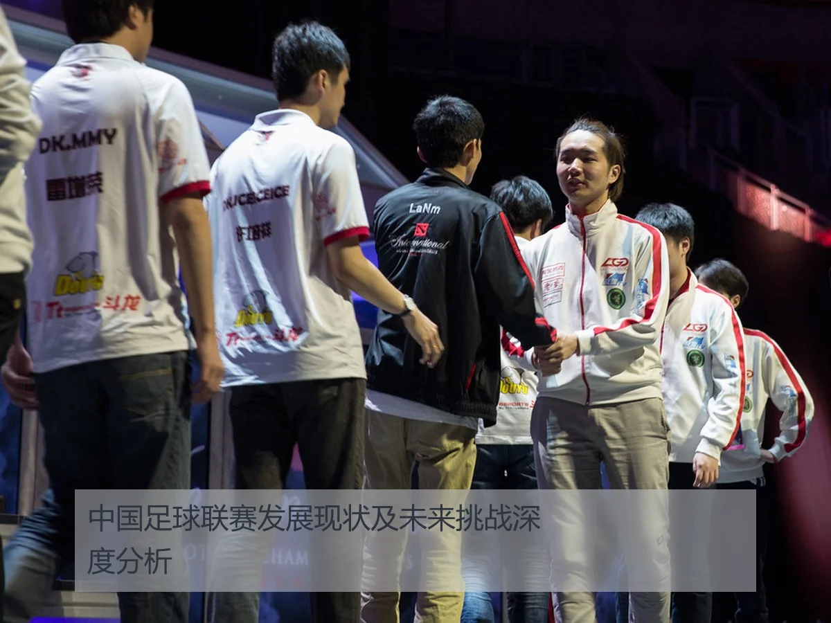 中国足球联赛发展现状及未来挑战深度分析